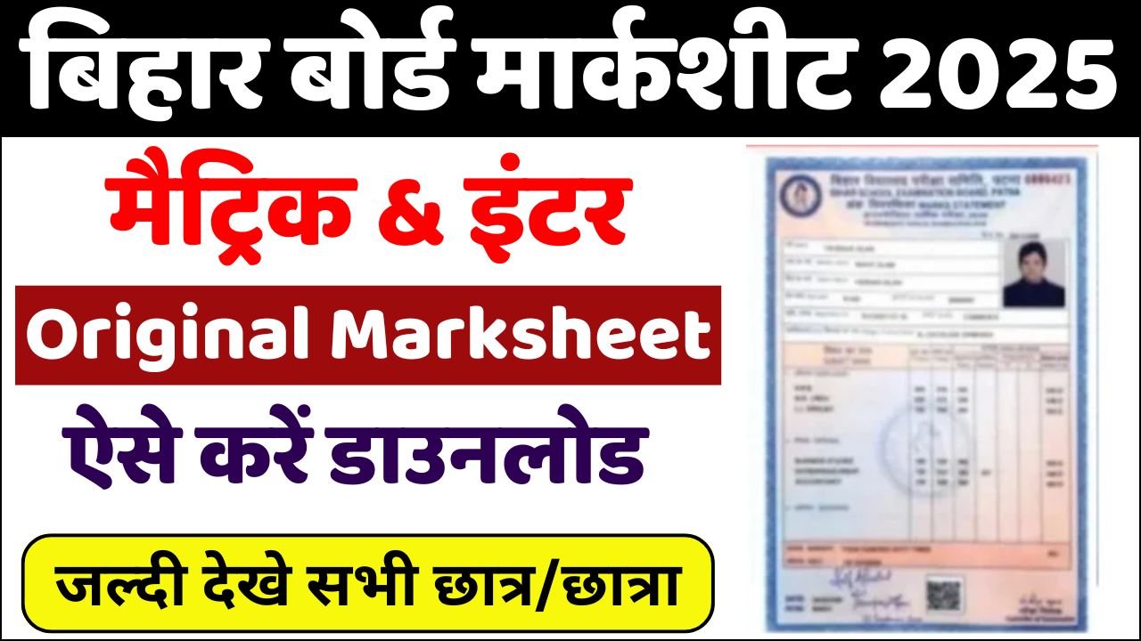 Bihar Board Inter Matric Marksheet 2025