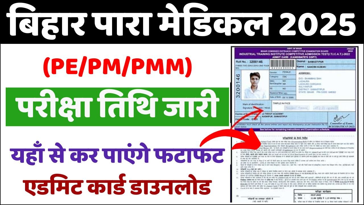 Bihar Polytechnic & Paramedical Exam Date 2025