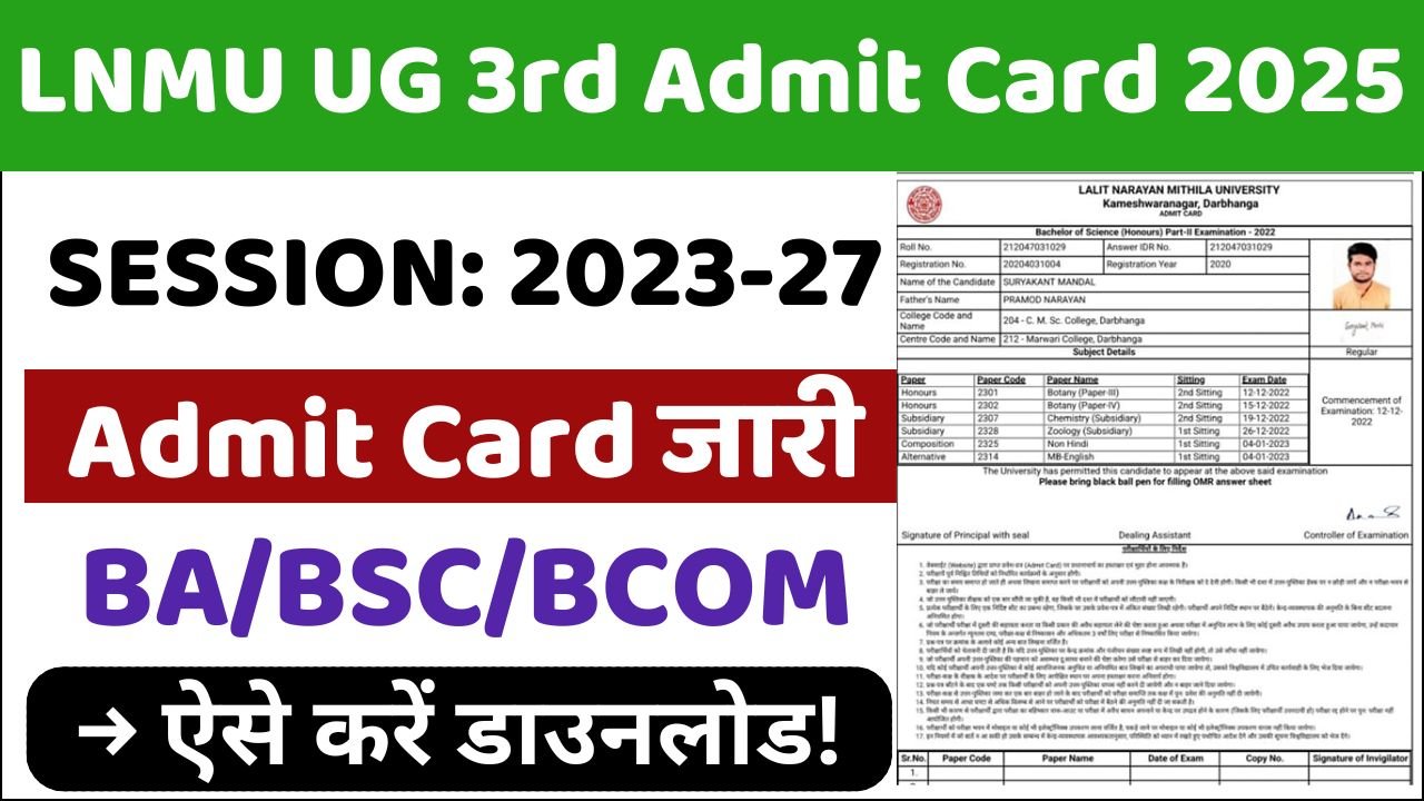 LNMU UG 3rd Semester Admit Card 2025: एलएनएमयू थर्ड सेमेस्टर एडमिट कार्ड 2025 कैसे डाउनलोड करें? पूरी स्टेप-बाय-स्टेप जानकारी